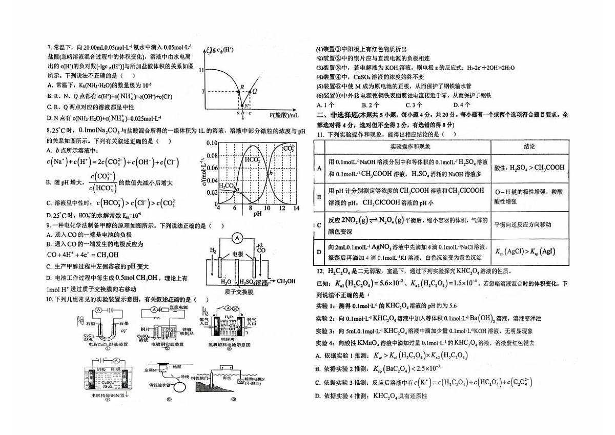 山东省聊城一中老校区、新校区2025-2026学年高二上学期第二次阶段性检测化学试题（月考）第2页