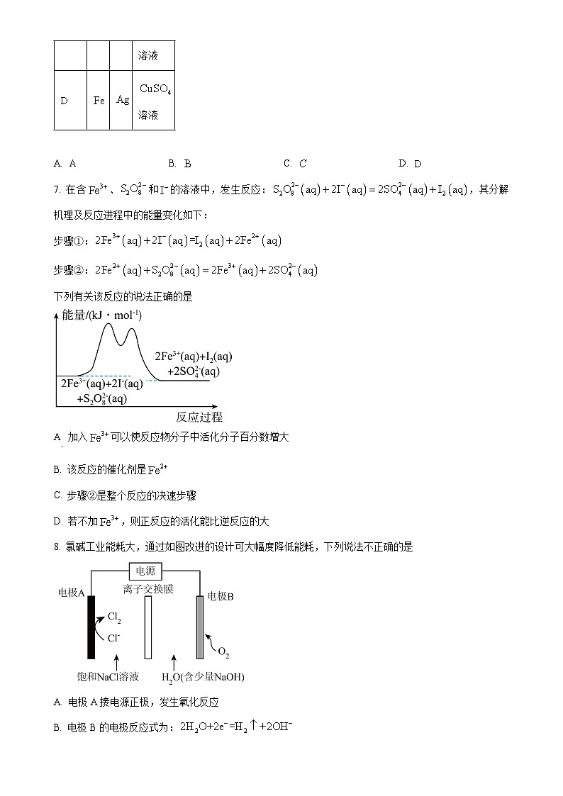 福建省三明第一中学高二上学期11月期中考试化学试题（原卷版）-A4第3页