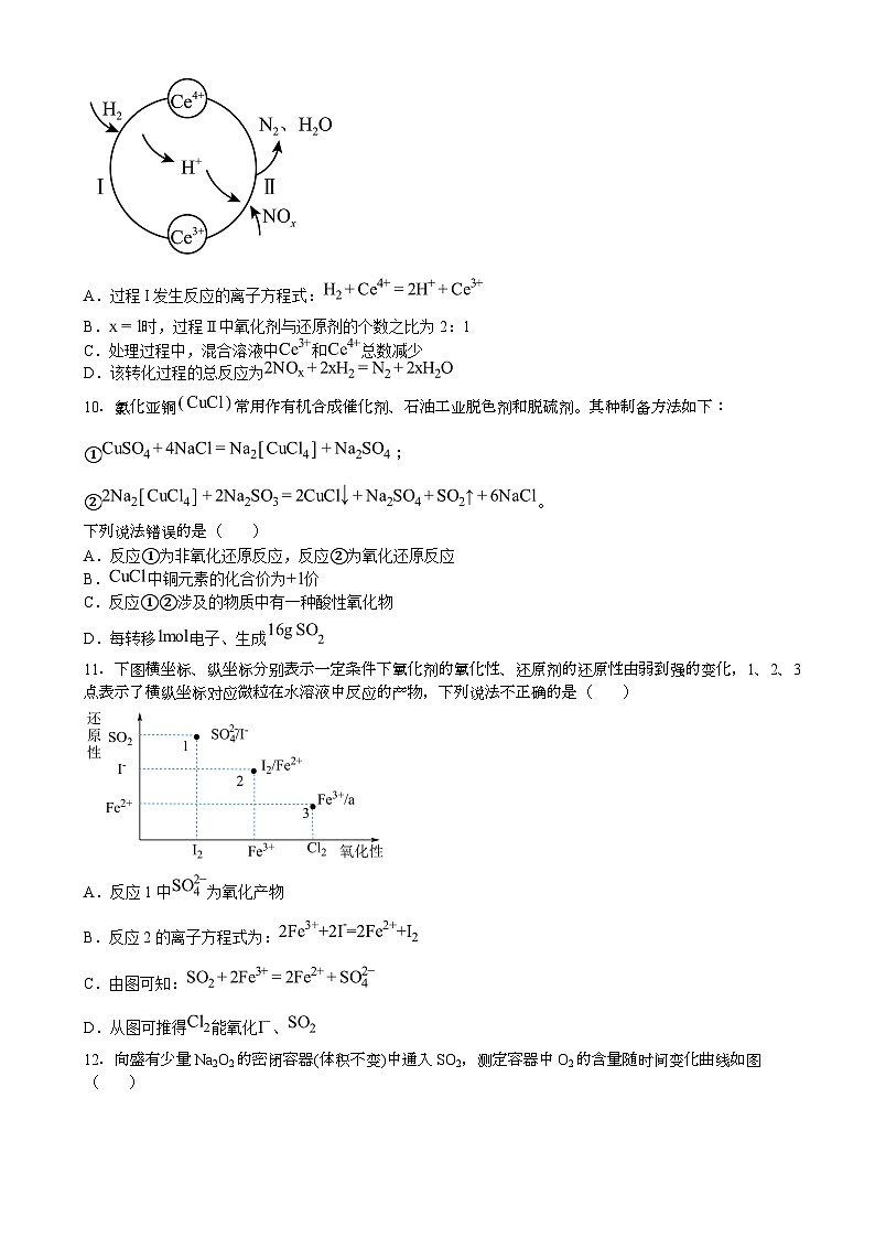 福建省莆田市第四中学高一下学期期中考试化学试卷-A4第3页