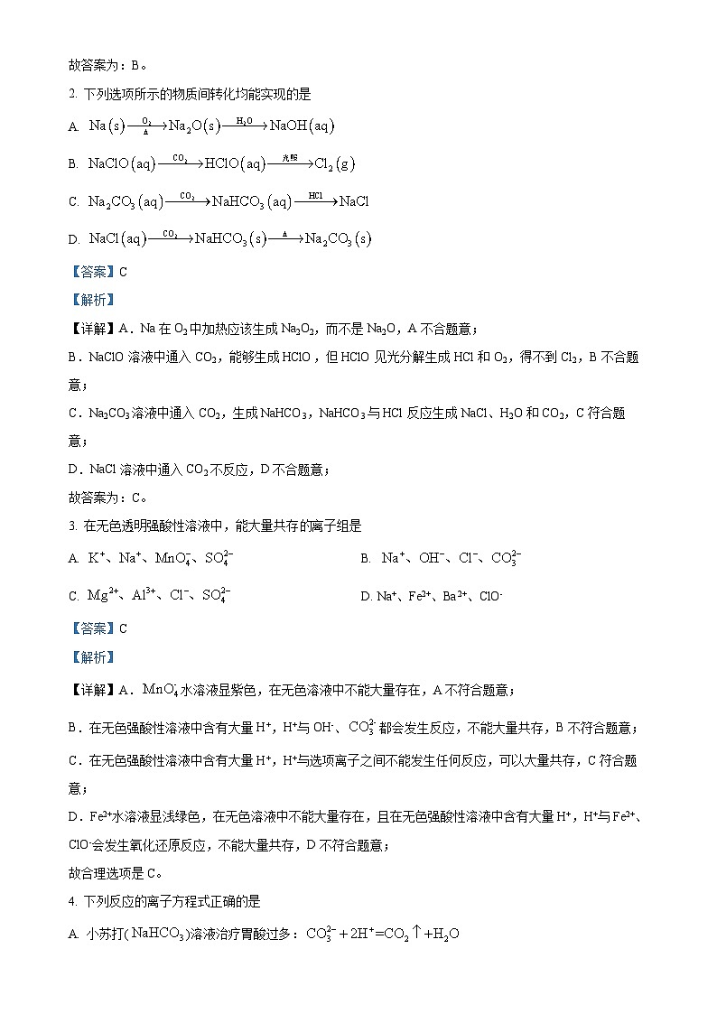 福建省莆田市第四中学高一下学期期中考试化学试卷 （解析版）-A4第2页