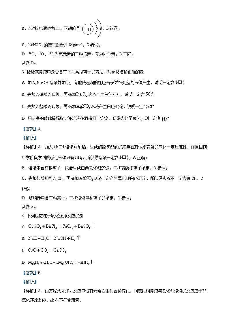 福建省福州市福九联盟(高中)高一上学期期中联考化学试题（解析版）-A4第2页