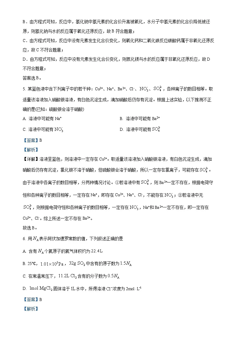 福建省福州市福九联盟(高中)高一上学期期中联考化学试题（解析版）-A4第3页