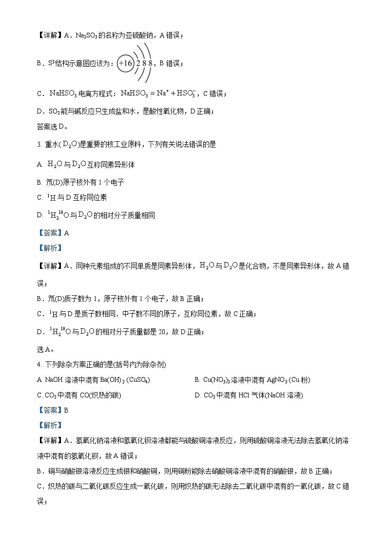 福建省福州高级中学高一上学期期中考试 化学试卷 （解析版）-A4第2页