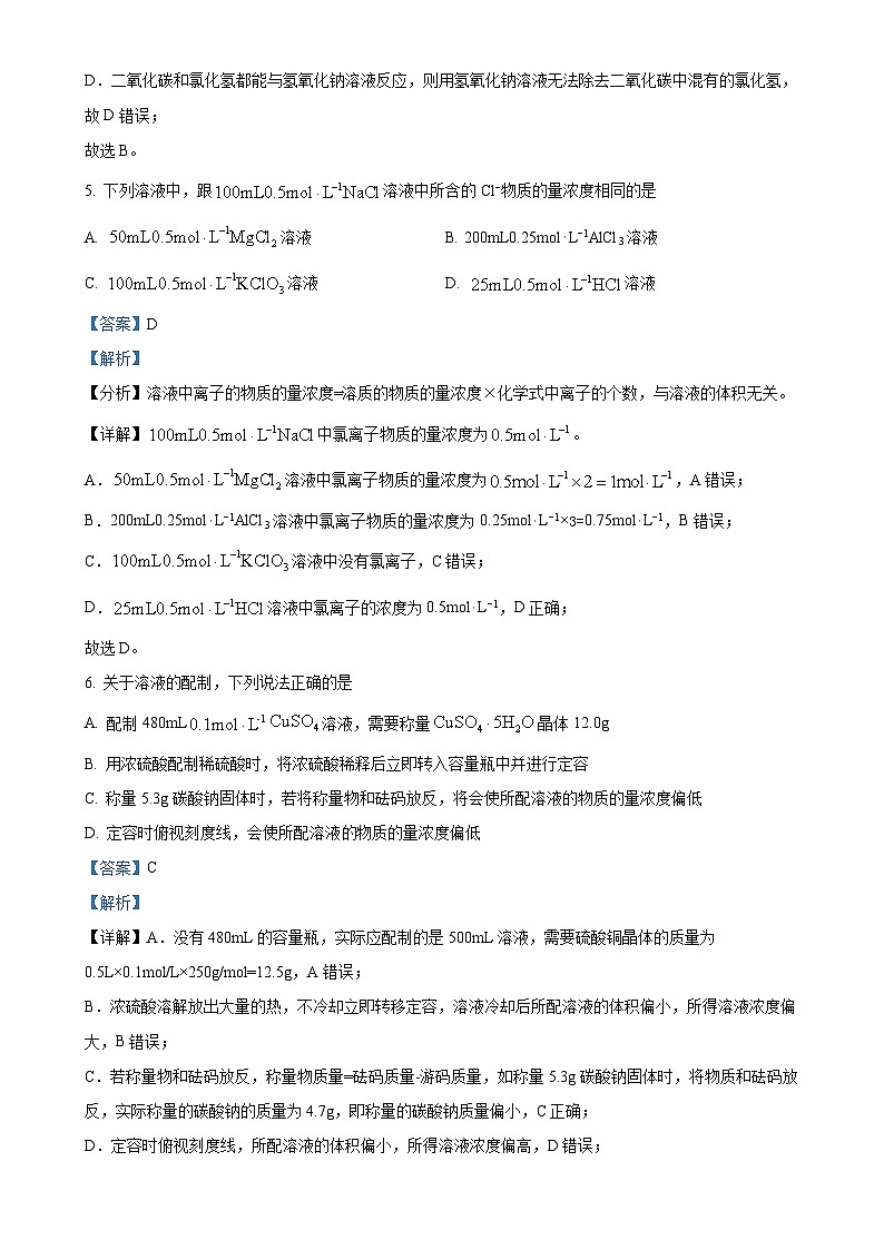 福建省福州高级中学高一上学期期中考试 化学试卷 （解析版）-A4第3页