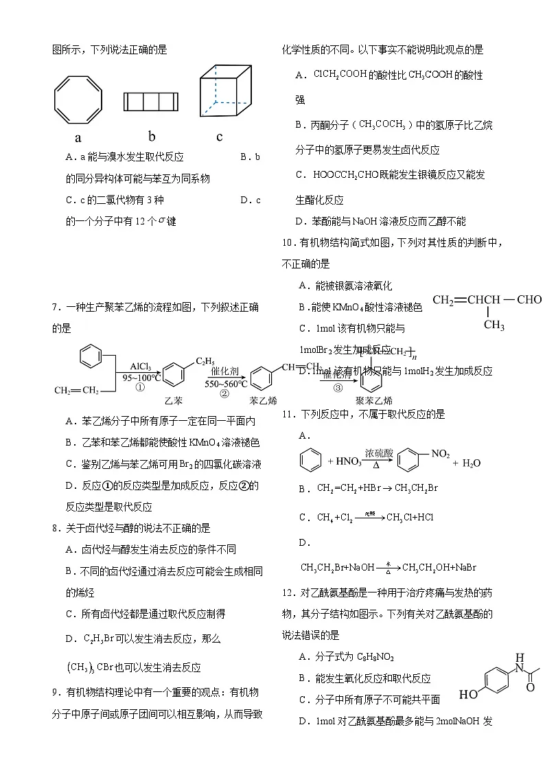 福建省福州市平潭岚华中学高二下学期期中考试适应性练习 化学（等级性考试）试卷-A4第2页