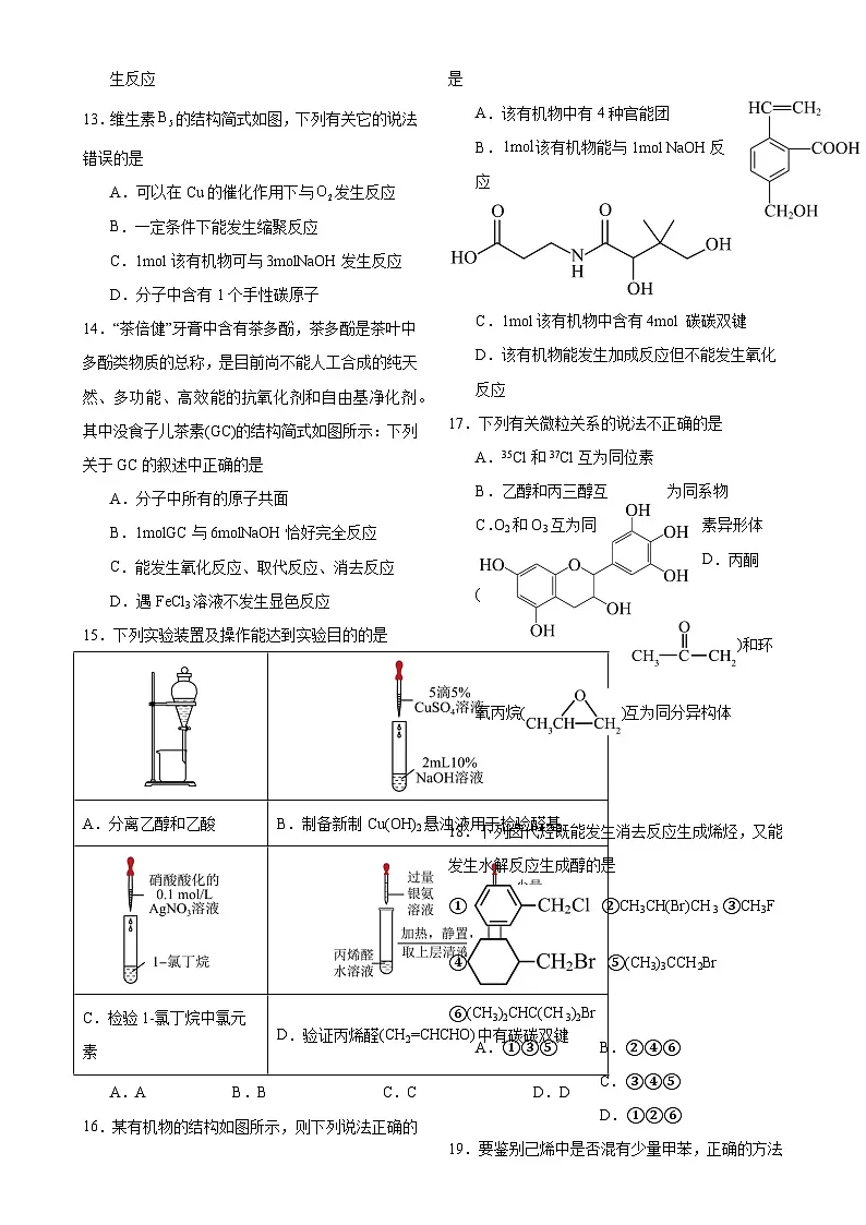 福建省福州市平潭岚华中学高二下学期期中考试适应性练习 化学（等级性考试）试卷-A4第3页