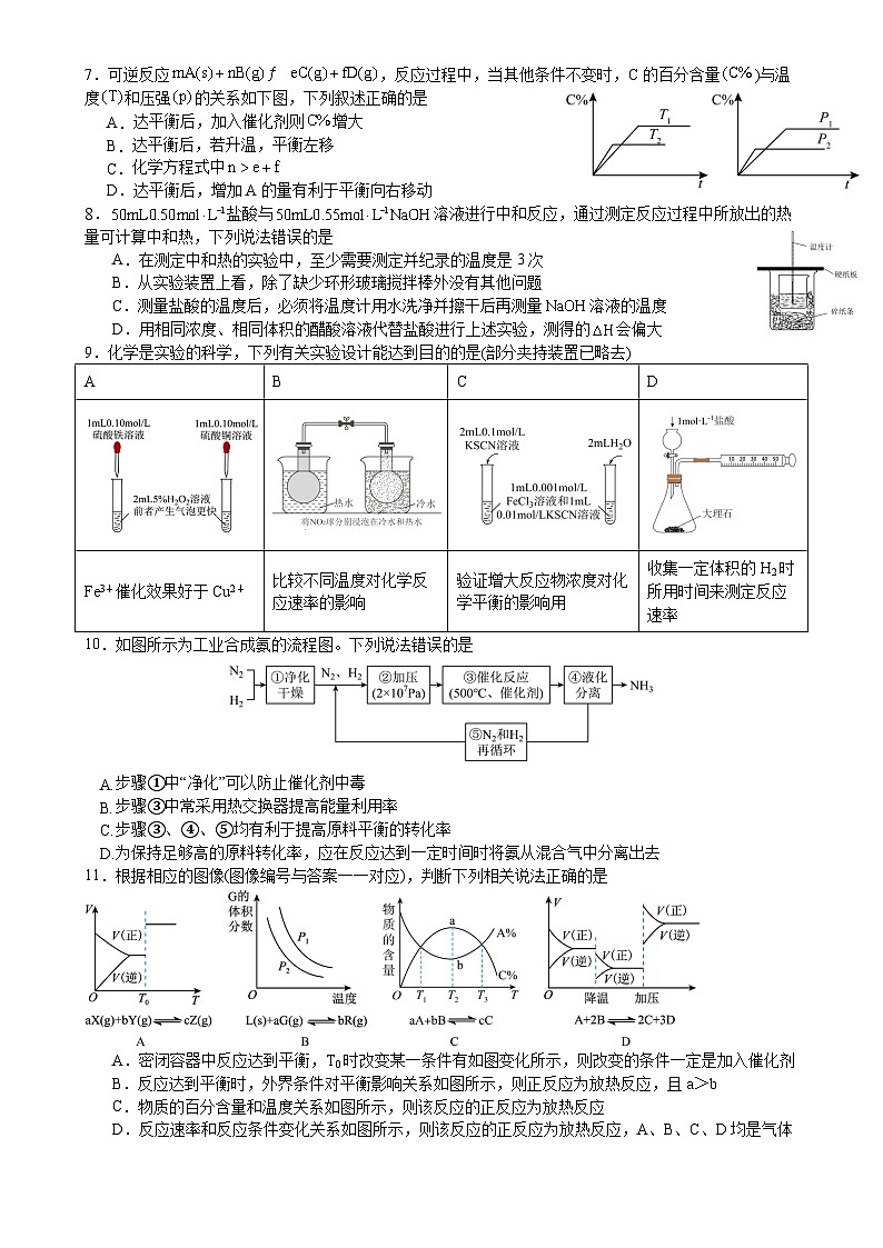 福建省泉州市泉州科技中学高二上学期期中考试化学试题-A4第2页