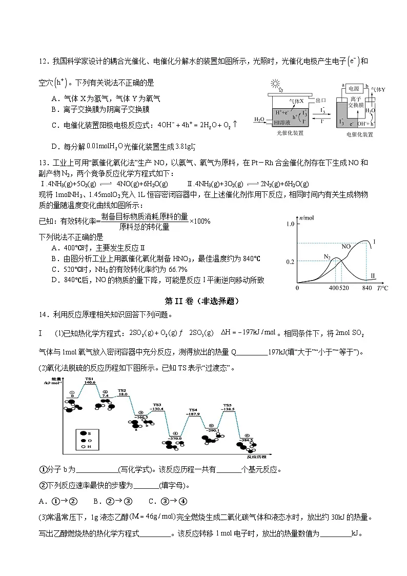 福建省泉州市泉州科技中学高二上学期期中考试化学试题-A4第3页
