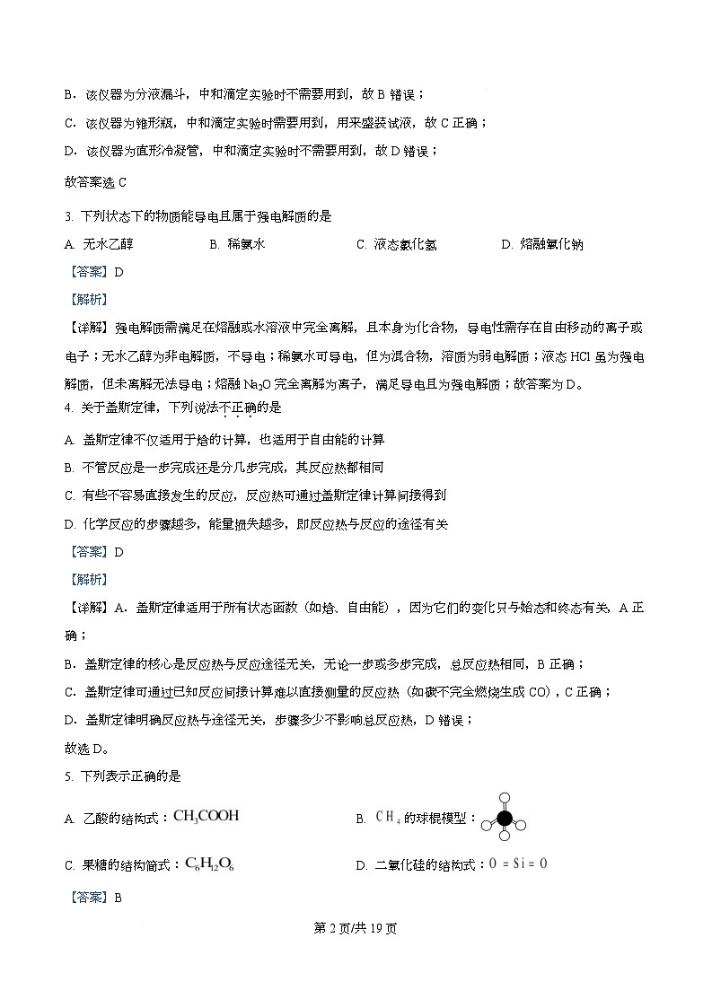 浙江省”七彩阳光“新高考研究联盟2025-2026学年高二上学期期中联考 化学试题 Word版含解析第2页