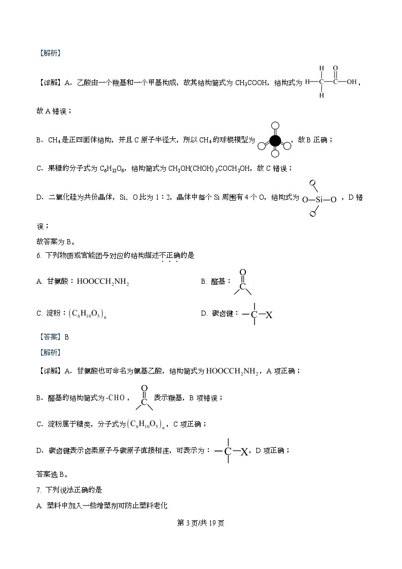 浙江省”七彩阳光“新高考研究联盟2025-2026学年高二上学期期中联考 化学试题 Word版含解析第3页