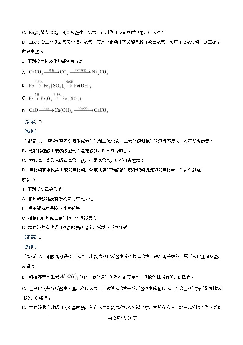 浙江省G5联盟2025-2026学年高一上学期11月期中化学试题 Word版含解析第2页