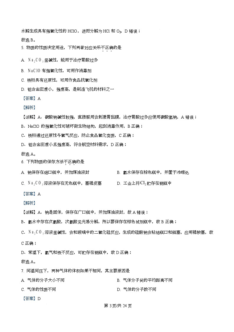浙江省G5联盟2025-2026学年高一上学期11月期中化学试题 Word版含解析第3页