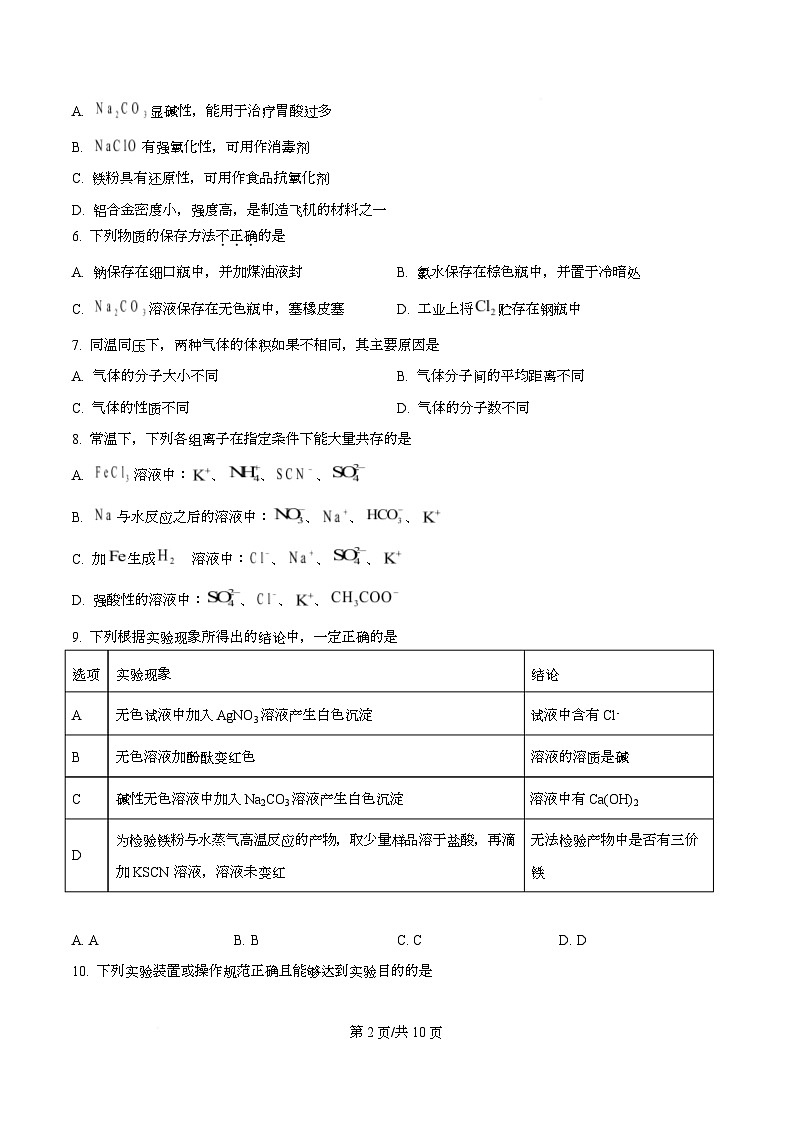 浙江省G5联盟2025-2026学年高一上学期11月期中化学试题（原卷版）第2页