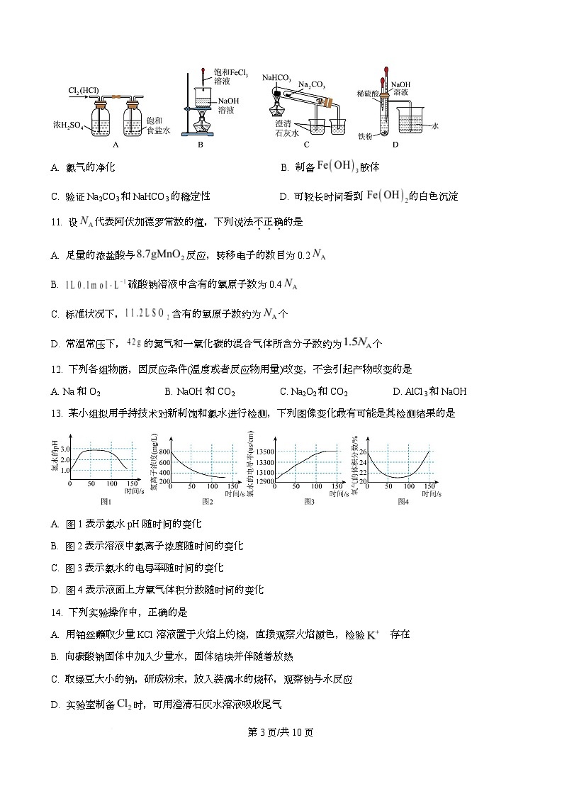 浙江省G5联盟2025-2026学年高一上学期11月期中化学试题（原卷版）第3页
