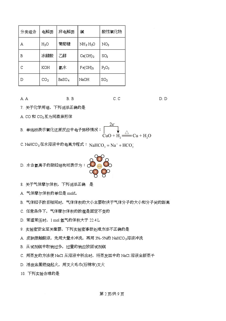 浙江省杭州北斗联盟2025-2026学年高一上学期期中联考化学试题（原卷版）第2页