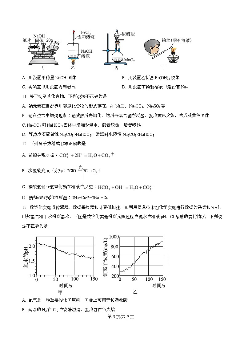 浙江省杭州北斗联盟2025-2026学年高一上学期期中联考化学试题（原卷版）第3页