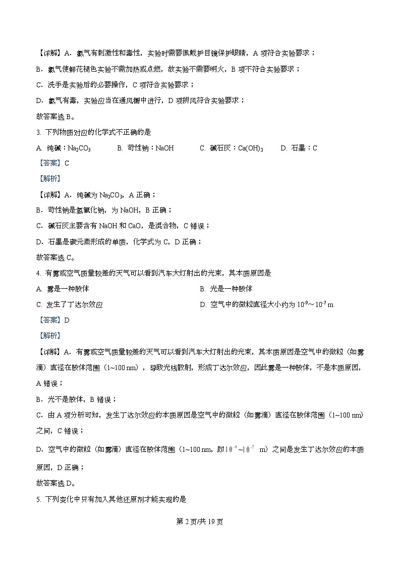 浙江省杭州北斗联盟2025-2026学年高一上学期期中联考化学试题 Word版含解析第2页