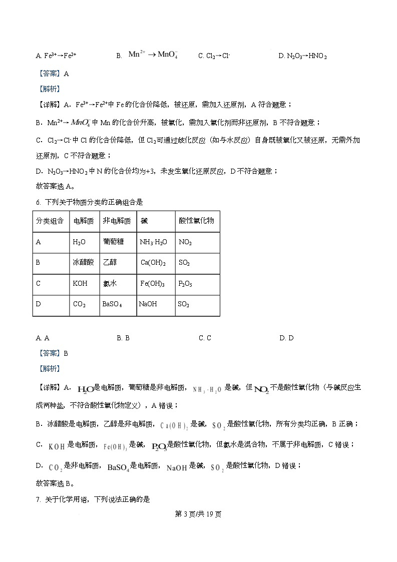 浙江省杭州北斗联盟2025-2026学年高一上学期期中联考化学试题 Word版含解析第3页
