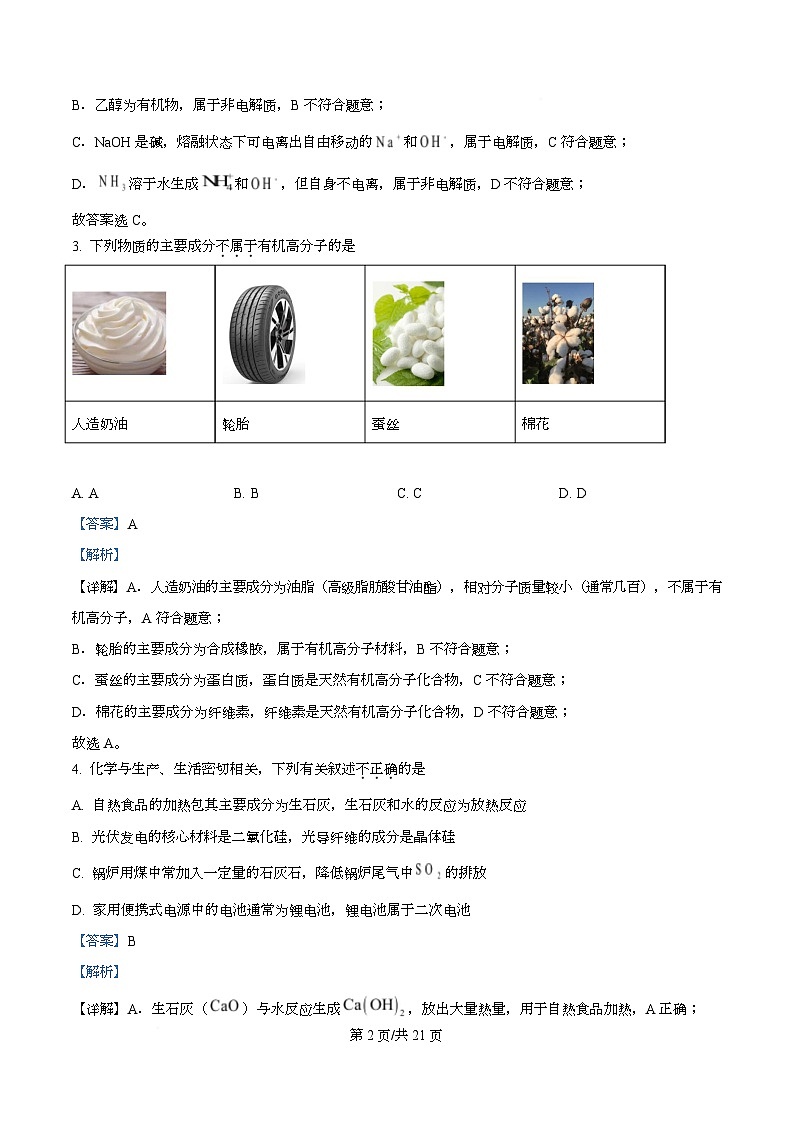 浙江省杭州市及周边2025-2026学年高二上学期11月期中化学试题 Word版含解析第2页