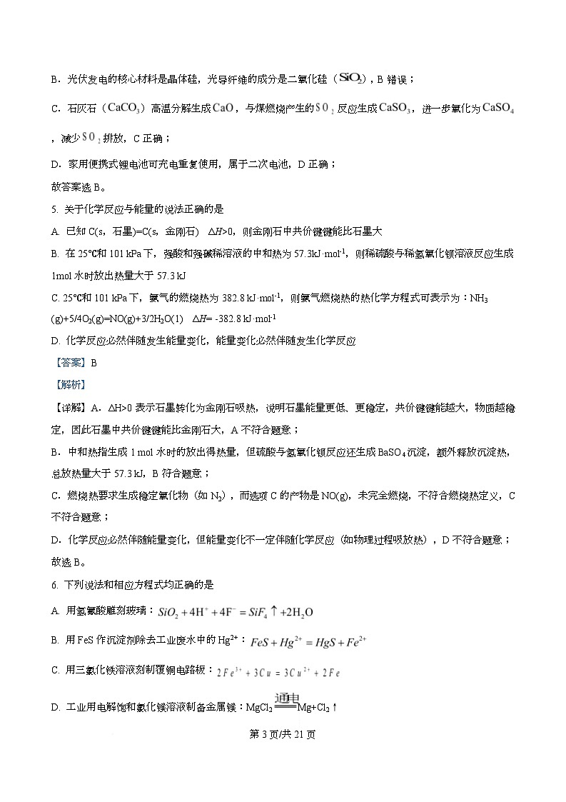 浙江省杭州市及周边2025-2026学年高二上学期11月期中化学试题 Word版含解析第3页