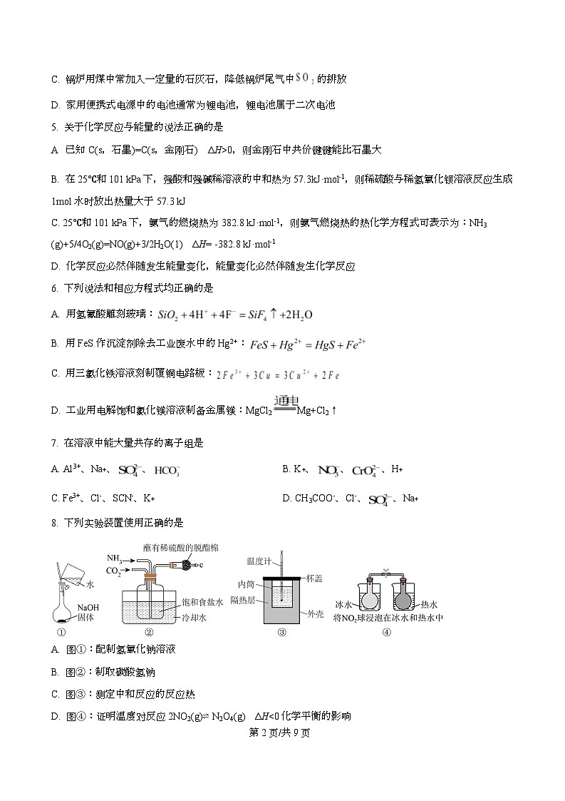 浙江省杭州市及周边2025-2026学年高二上学期11月期中化学试题（原卷版）第2页