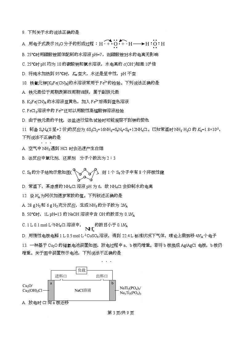 浙江省杭州市及周边2025-2026学年高二上学期11月期中化学试题（原卷版）第3页