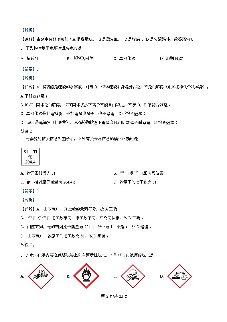 浙江省金华市卓越联盟2025-2026学年高一上学期12月月考化学试题 Word版含解析第2页