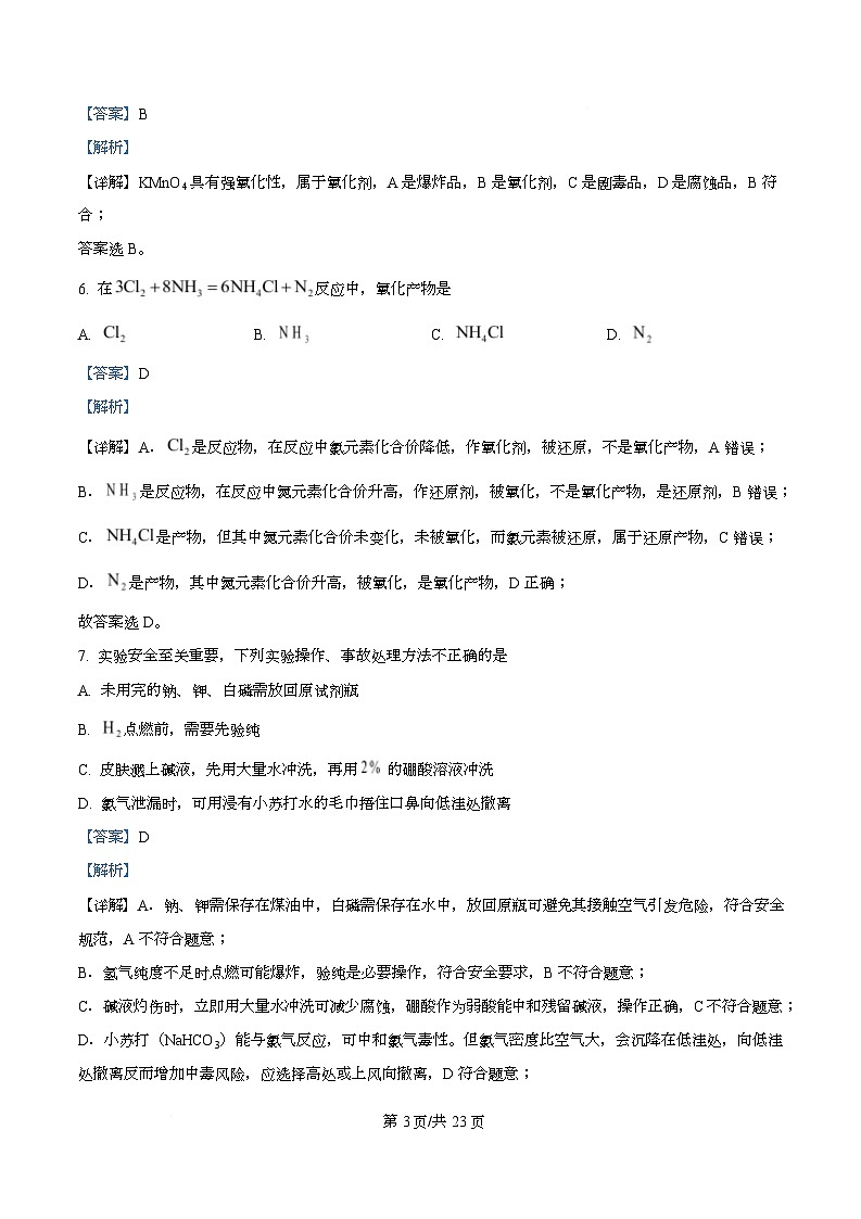 浙江省金华市卓越联盟2025-2026学年高一上学期12月月考化学试题 Word版含解析第3页