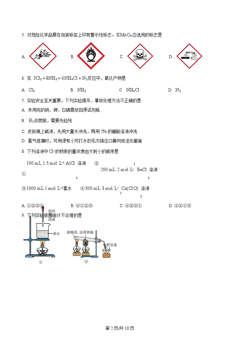 浙江省金华市卓越联盟2025-2026学年高一上学期12月月考化学试题（原卷版）第2页