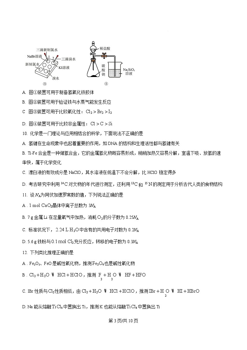浙江省金华市卓越联盟2025-2026学年高一上学期12月月考化学试题（原卷版）第3页