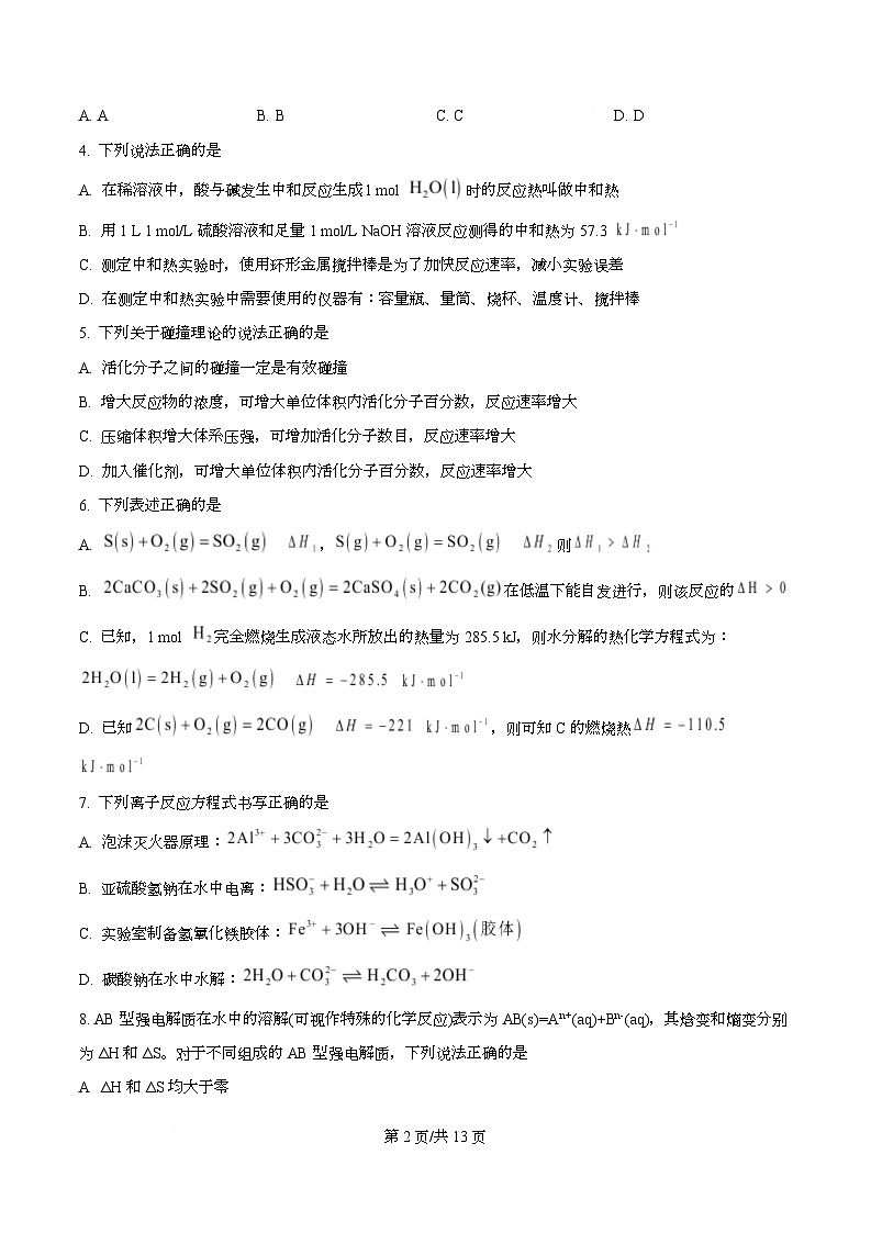 浙江省金兰教育合作组织2025-2026学年高二上学期11月期中联考化学试题（原卷版）第2页