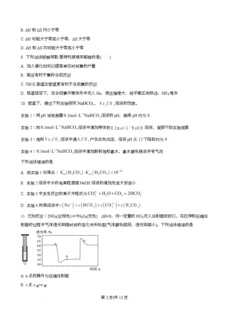 浙江省金兰教育合作组织2025-2026学年高二上学期11月期中联考化学试题（原卷版）第3页