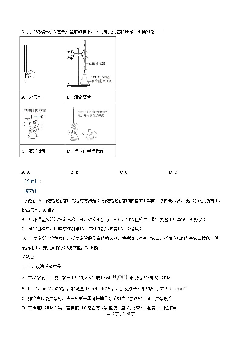 浙江省金兰教育合作组织2025-2026学年高二上学期11月期中联考化学试题 Word版含解析第2页
