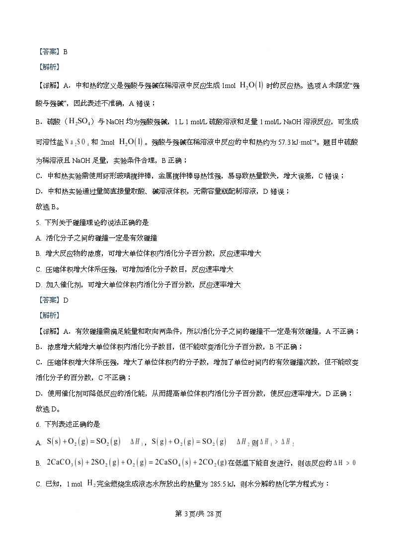 浙江省金兰教育合作组织2025-2026学年高二上学期11月期中联考化学试题 Word版含解析第3页