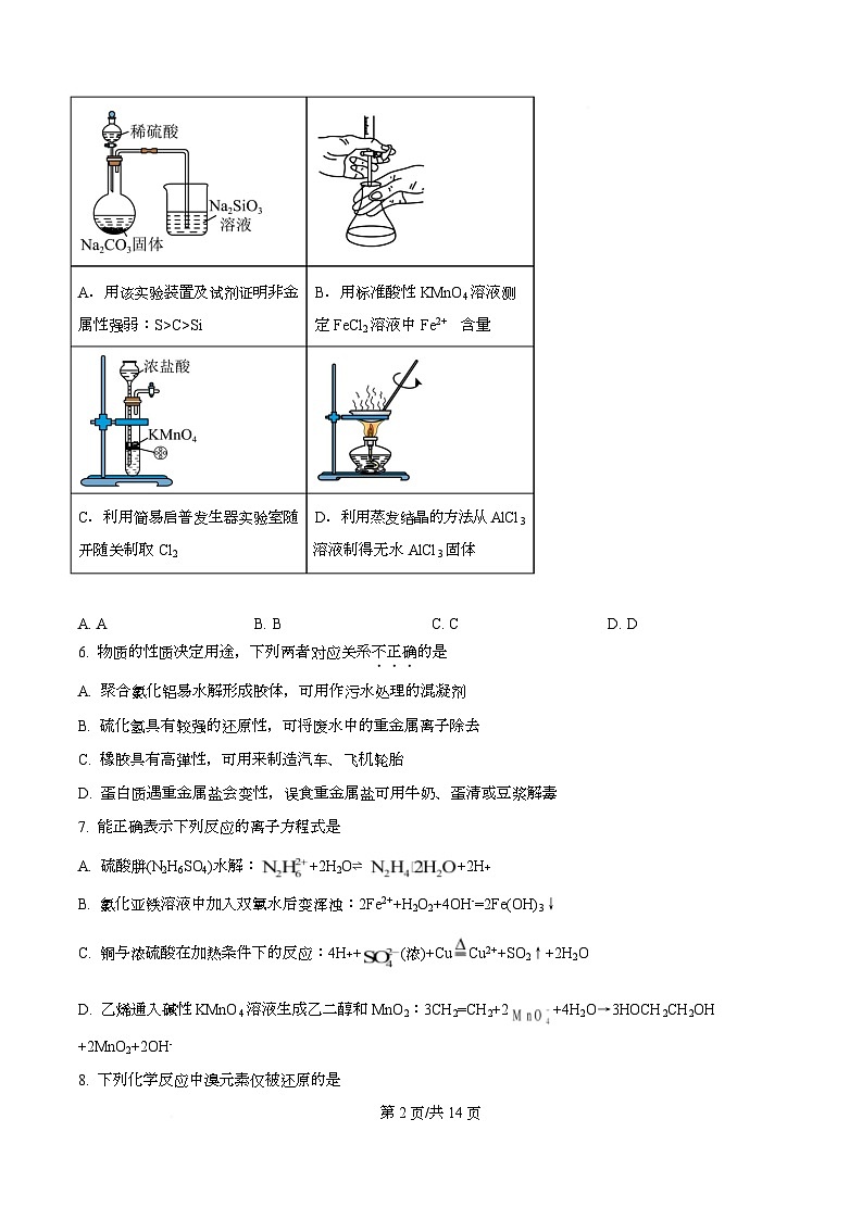 浙江省金砖高中联盟2025-2026学年高二上学期11月期中联考 化学试题（原卷版）第2页
