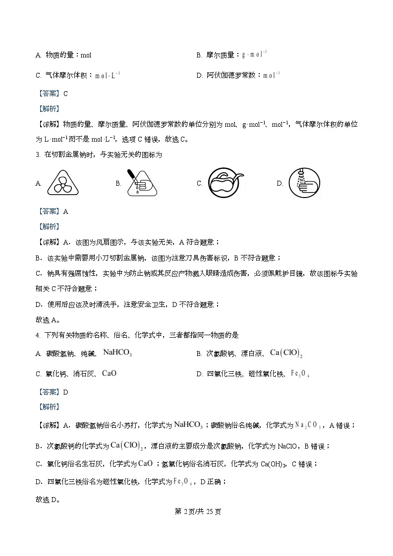 浙江省金砖高中联盟2025-2026学年高一上学期11月期中化学试题 Word版含解析第2页