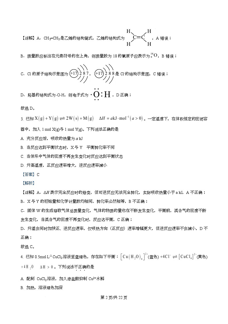 浙江省强基联盟2025-2026学年高二上学期11月期中联考化学试题（A卷） Word版含解析第2页