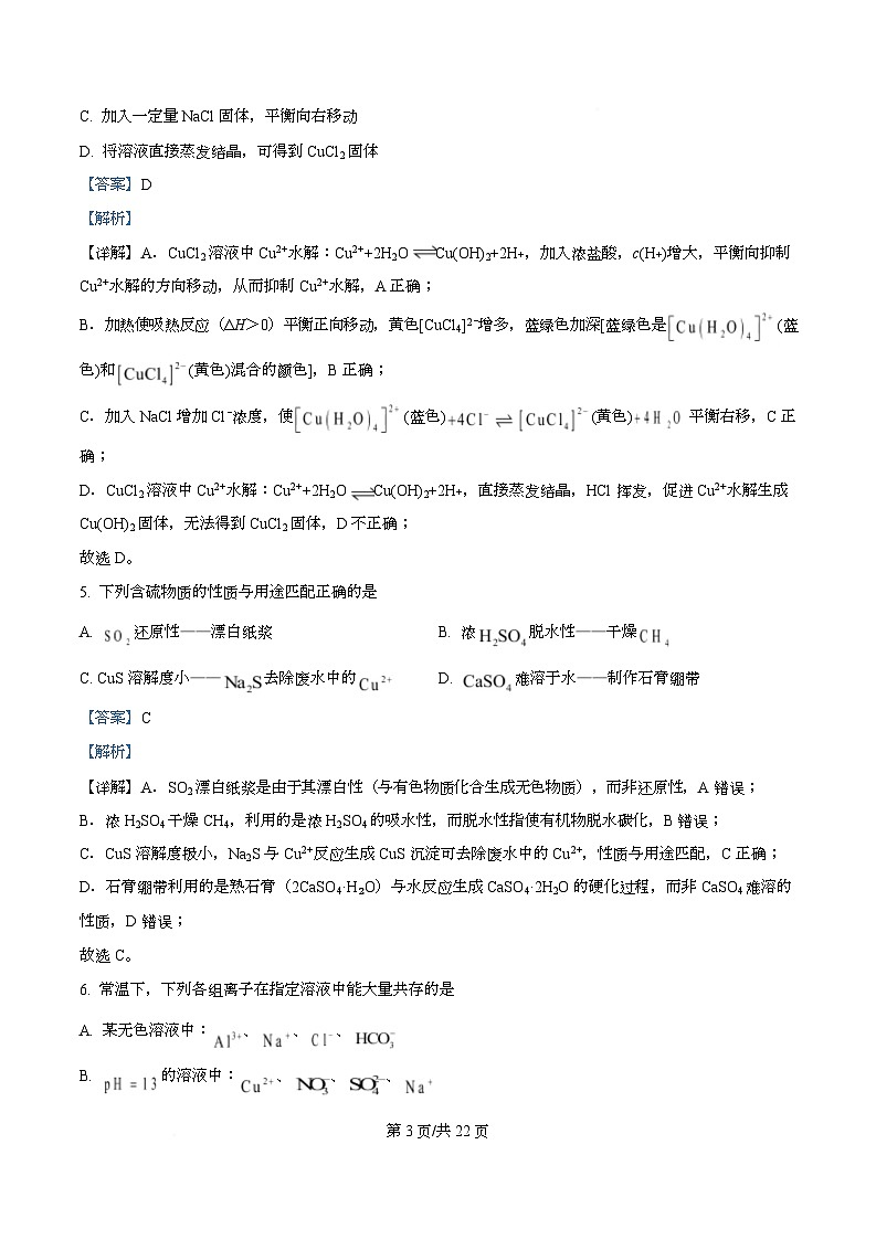 浙江省强基联盟2025-2026学年高二上学期11月期中联考化学试题（A卷） Word版含解析第3页