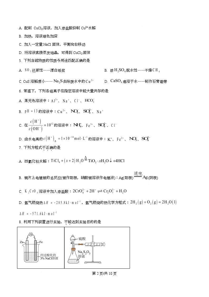 浙江省强基联盟2025-2026学年高二上学期11月期中联考化学试题（A卷）（原卷版）第2页