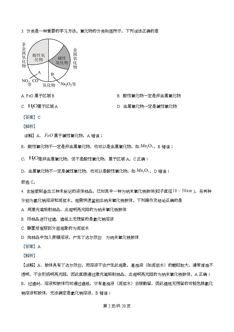 浙江省强基联盟2025-2026学年高一上学期11月期中化学试题（A卷） Word版含解析第2页
