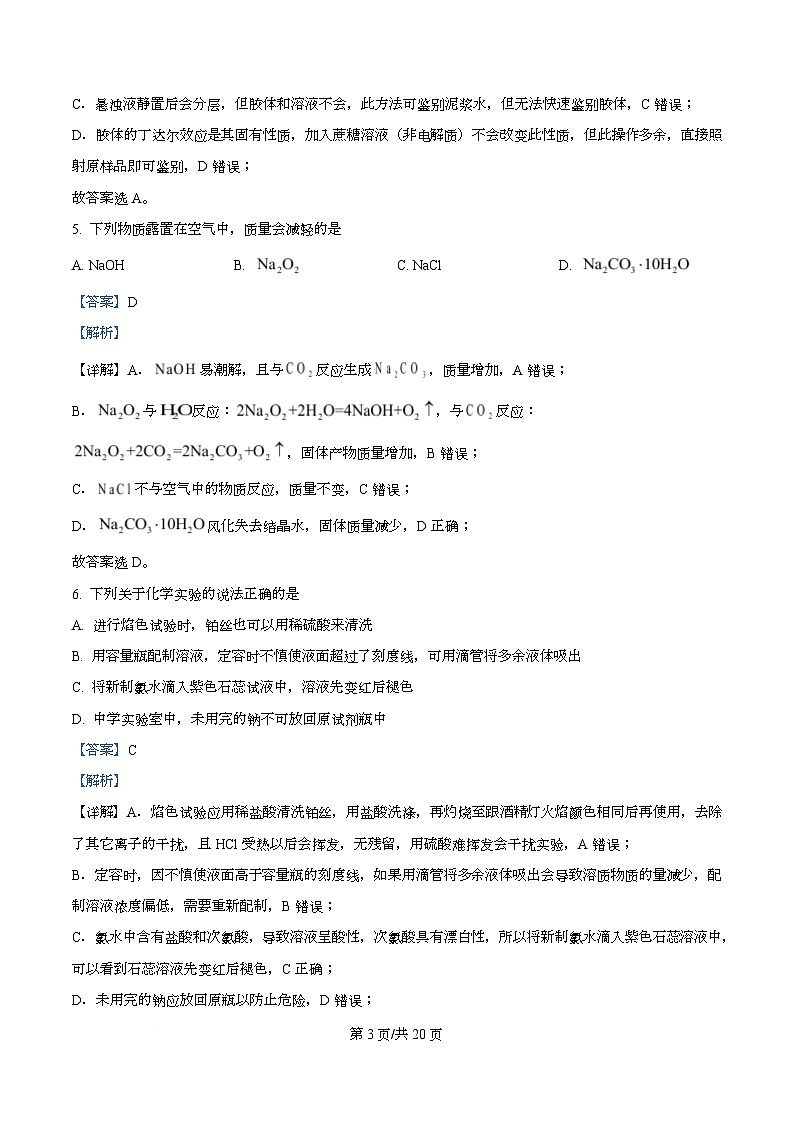 浙江省强基联盟2025-2026学年高一上学期11月期中化学试题（A卷） Word版含解析第3页