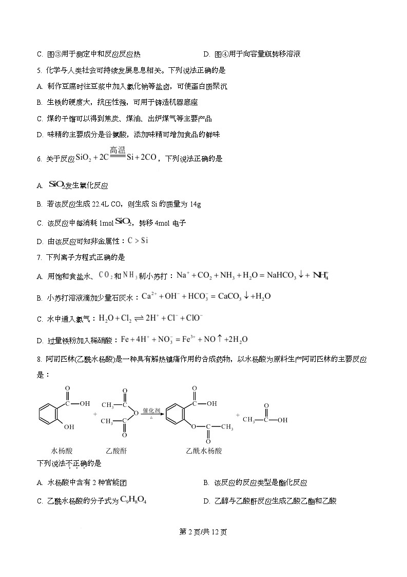 浙江省台金七校2025-2026学年高二上学期11月期中化学试题（原卷版）第2页
