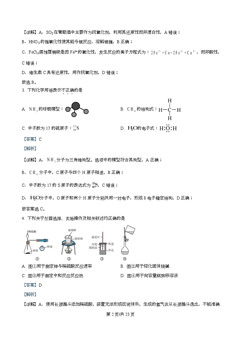 浙江省台金七校2025-2026学年高二上学期11月期中化学试题 Word版含解析第2页