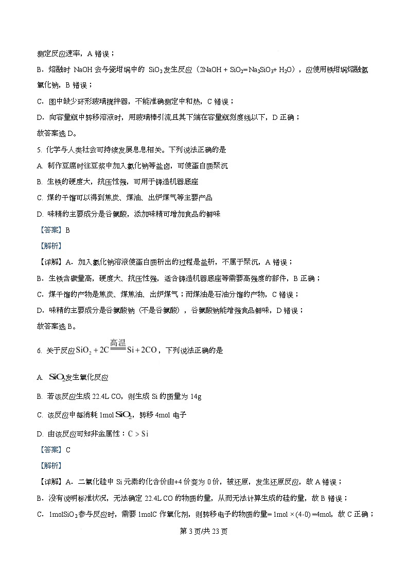 浙江省台金七校2025-2026学年高二上学期11月期中化学试题 Word版含解析第3页