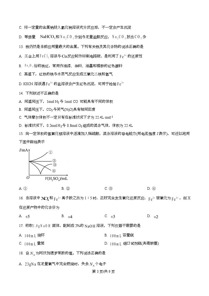 浙江省台金七校2025-2026学年高一上学期11月期中化学试题（原卷版）第3页