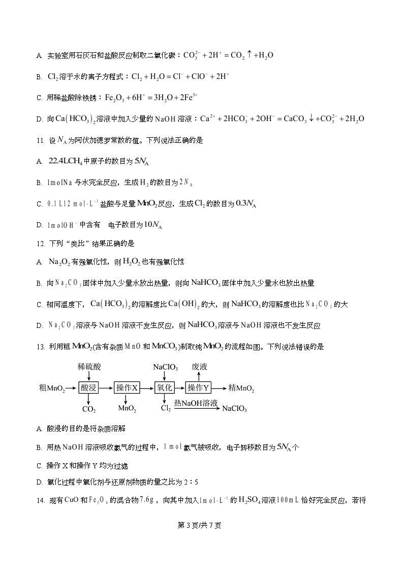 浙江省台州市六校联盟2025-2026学年高一上学期11月期中化学试题（原卷版）第3页