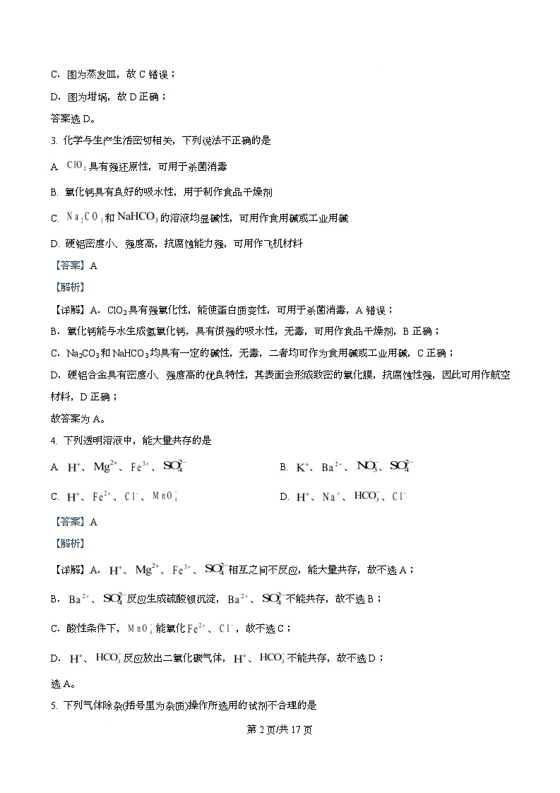 浙江省台州市六校联盟2025-2026学年高一上学期11月期中化学试题 Word版含解析第2页