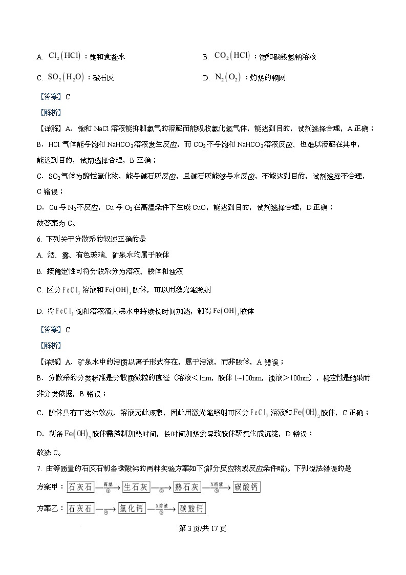 浙江省台州市六校联盟2025-2026学年高一上学期11月期中化学试题 Word版含解析第3页