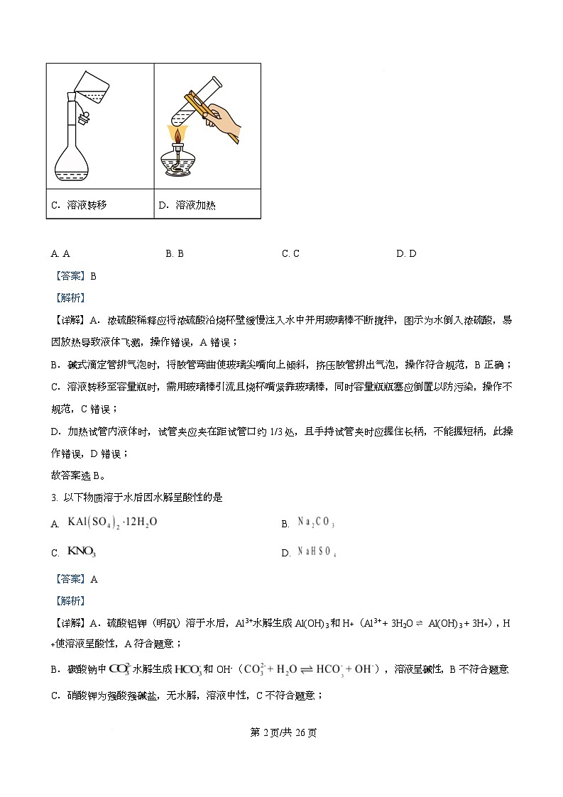 浙江省温州环大罗山联盟2025-2026学年高二上学期11月期中联考化学试题 Word版含解析第2页