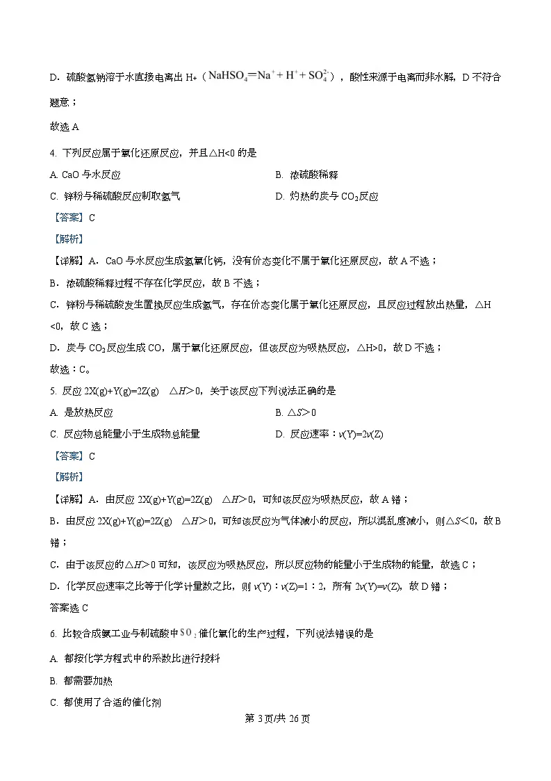 浙江省温州环大罗山联盟2025-2026学年高二上学期11月期中联考化学试题 Word版含解析第3页